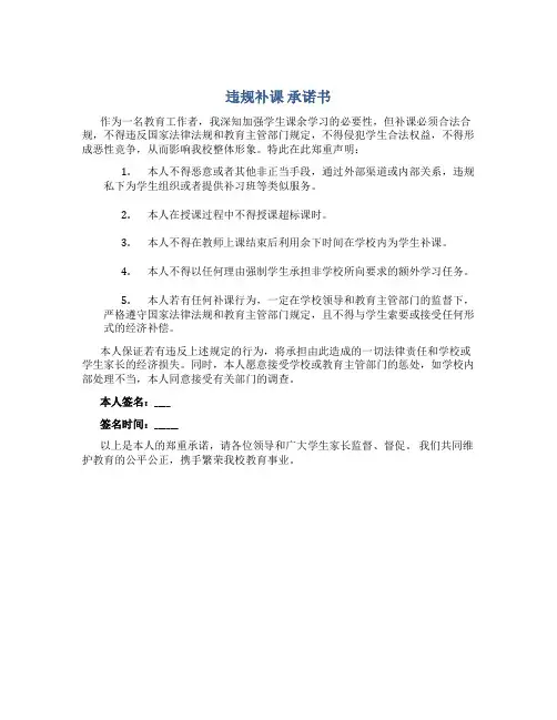 违规补课 承诺书