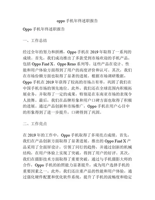 oppo手机年终述职报告