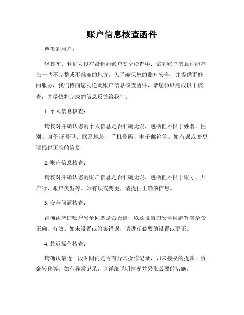 账户信息核查函件