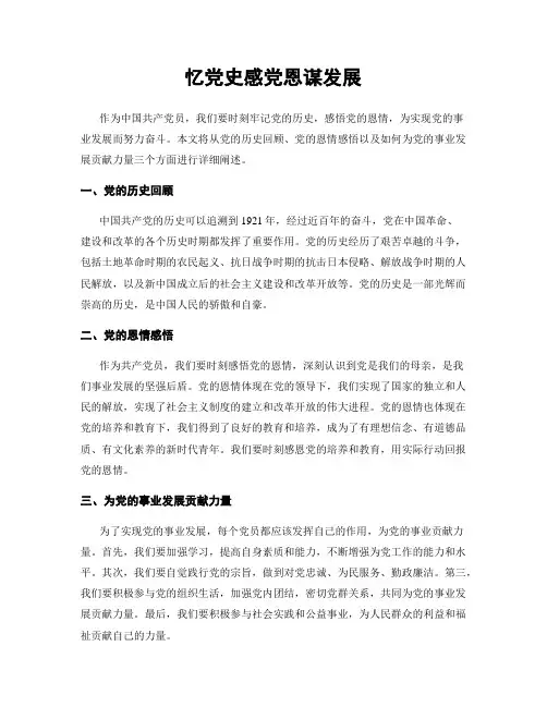 忆党史感党恩谋发展