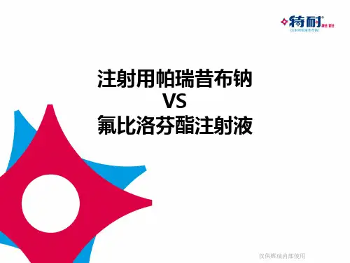 特耐凯纷说明书解读