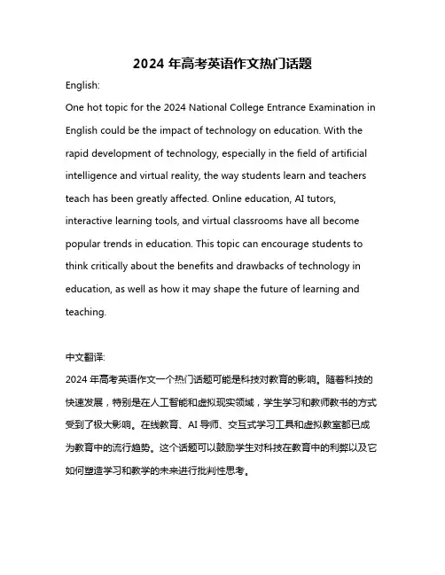 2024年高考英语作文热门话题