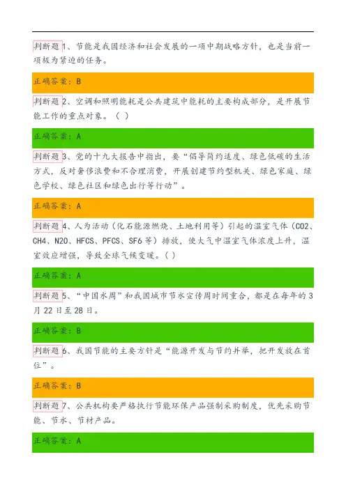 2020公共机构节能知识网上答题参考部分问题详解