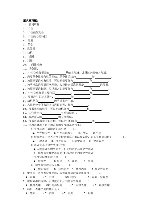 8 习题