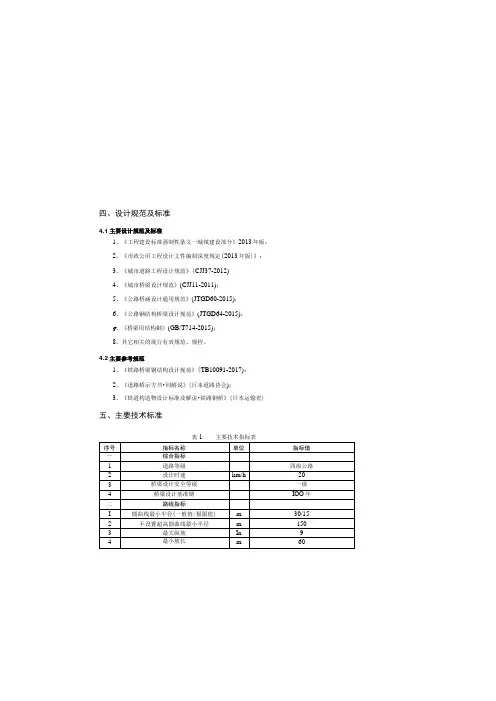 北盘江大桥主索平安设计说明_设计说明书概述梁子湖环
