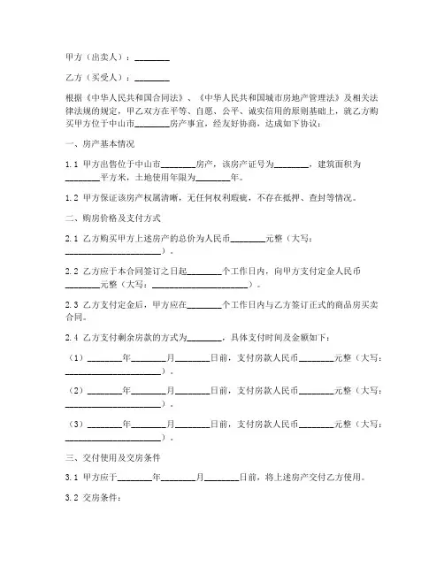 中山购房网签合同