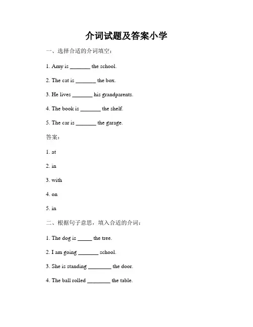 介词试题及答案小学