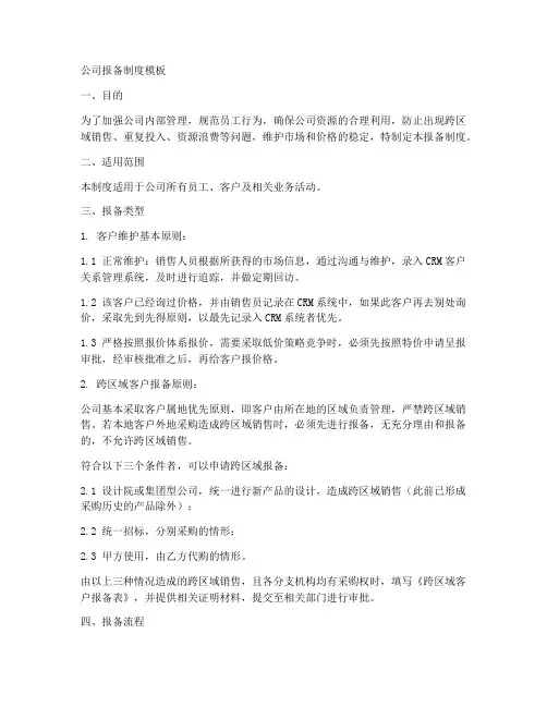 公司报备制度模板
