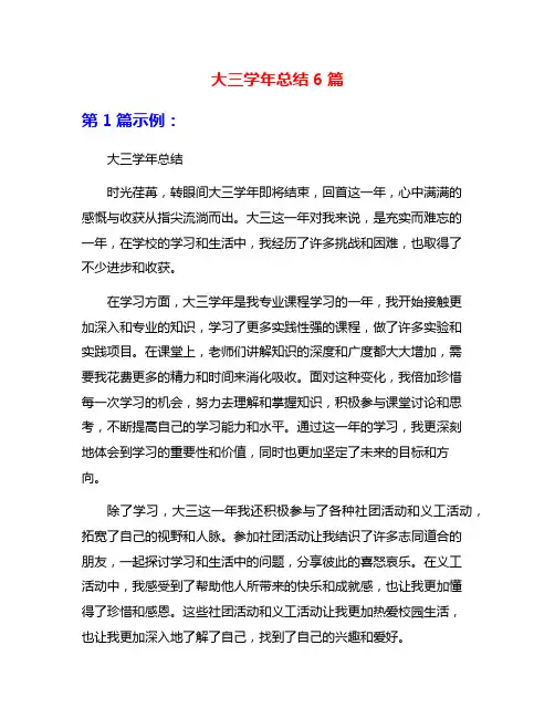 大三学年总结6篇