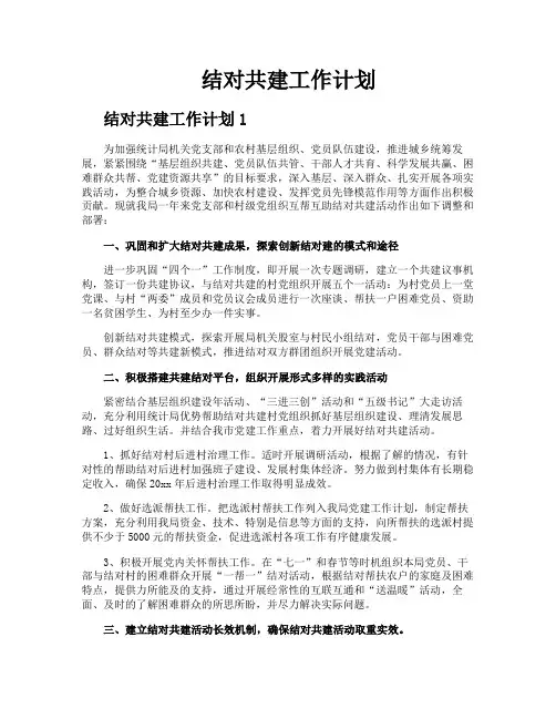 结对共建工作计划