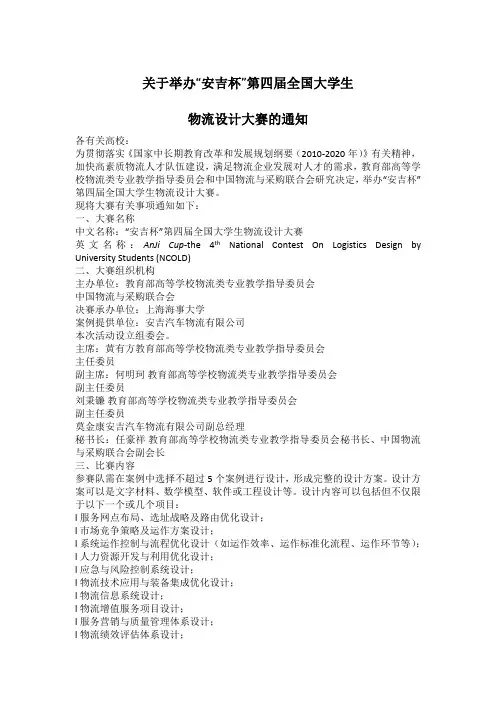 关于举办“安吉杯”第四届全国大学生物流设计大赛的通知