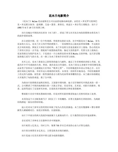 花木兰电影简介
