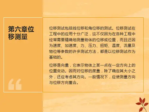 工程测试-第六章位移测量