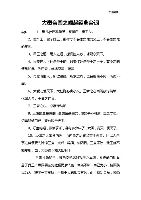 大秦帝国之崛起经典台词