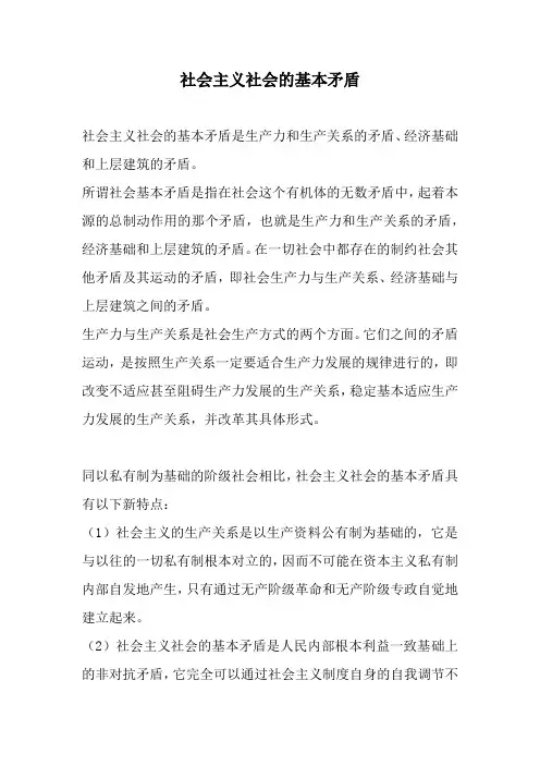 社会主义社会的基本矛盾是( )