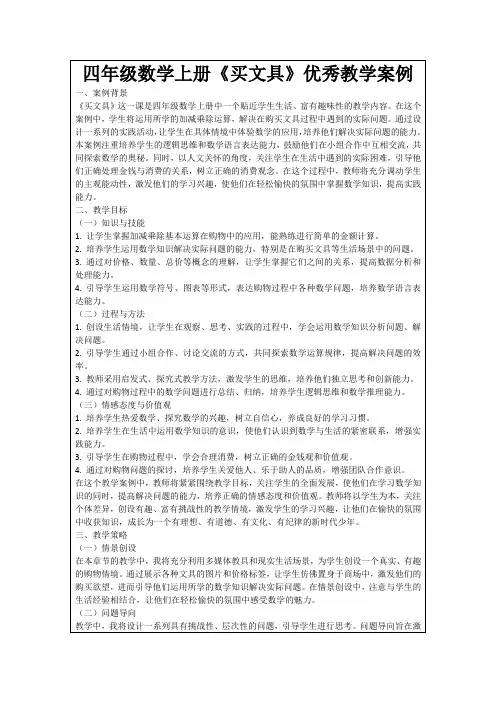 四年级数学上册《买文具》优秀教学案例
