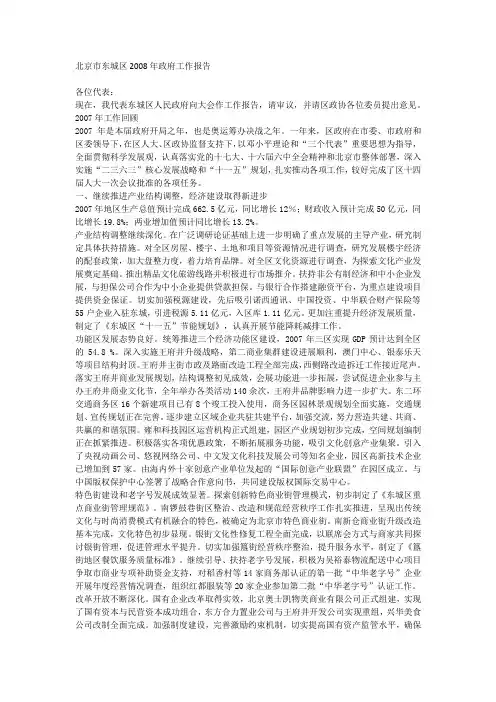 北京市东城区2008年政府工作报告