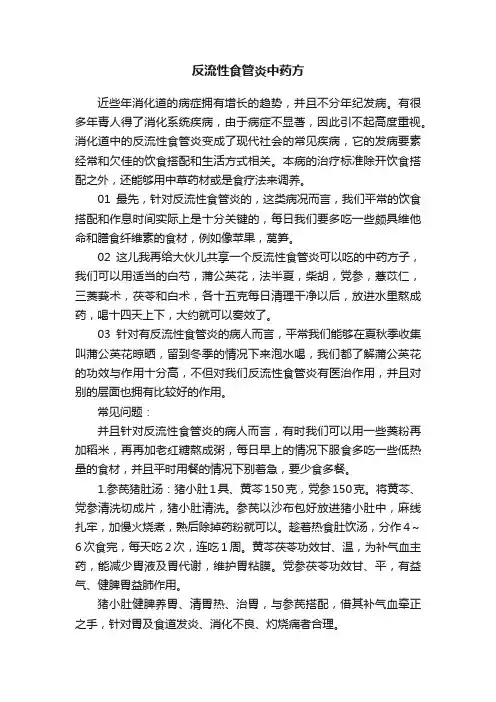反流性食管炎中药方