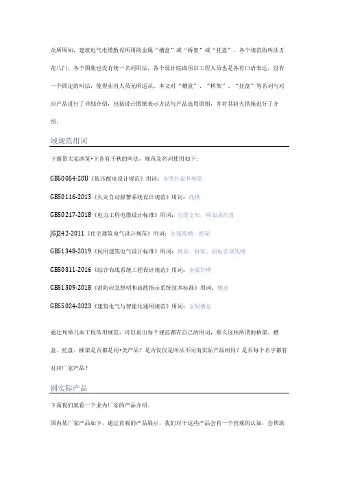 电缆托盘、桥架、梯架、线槽详细介绍,产品、设计与选型