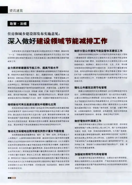 住房和城乡建设部发布实施意见：深入做好建设领域节能减排工作