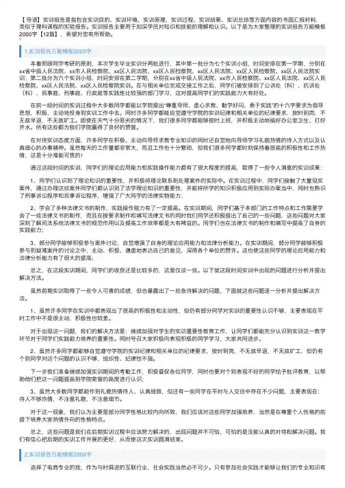 实训报告万能模板2000字【12篇】