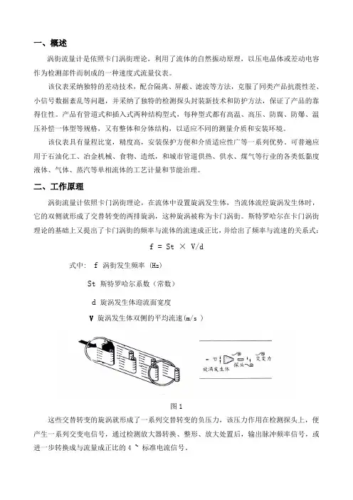 智能涡街流量计说明书