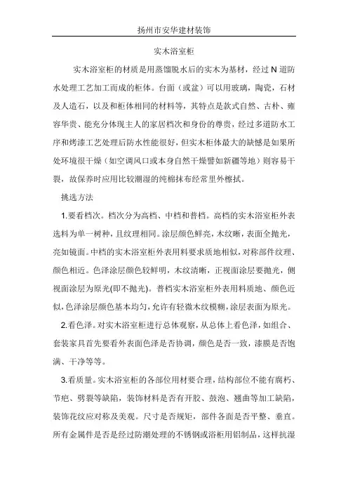 实木浴室柜的挑选方法