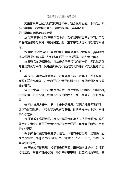 男生最喜欢女朋友说的话语_经典句子