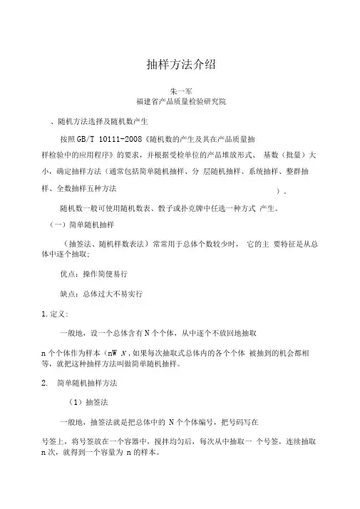 常见的随机抽样方法介绍