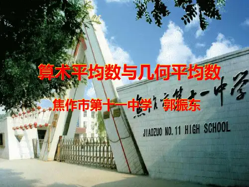 数学：《算术平均数与几何平均数》课件(新人教)