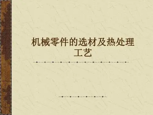 【材料课件】第十章工艺路线-精选文档