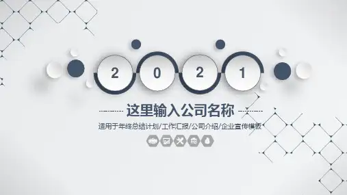 简约微粒体商业融资计划书商务动态ppt模板