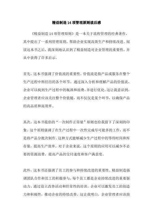 精益制造14项管理原则读后感