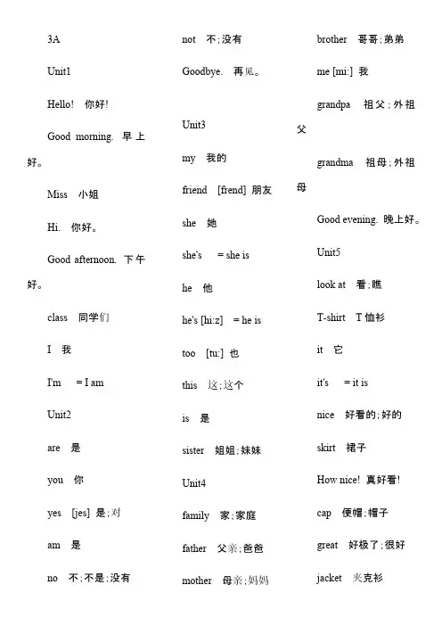 译林苏教版小学单词(全)