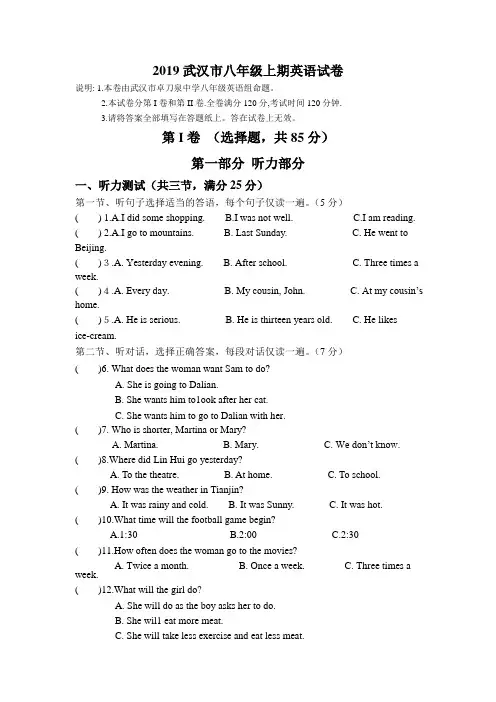 2019武汉市八年级上期英语试卷