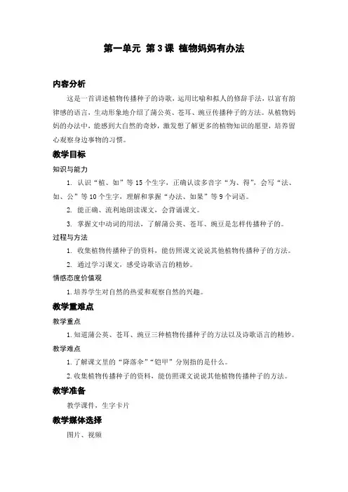 部编版二年级上册语文课文3 植物妈妈有办法