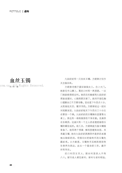 血丝玉镯（中篇小说）