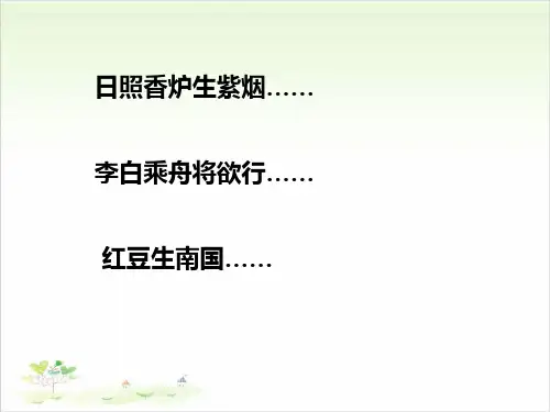 《元日》ppt优质版1