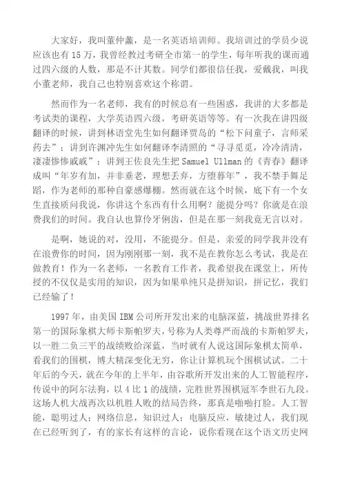 我是演说家第三季--精选演讲稿