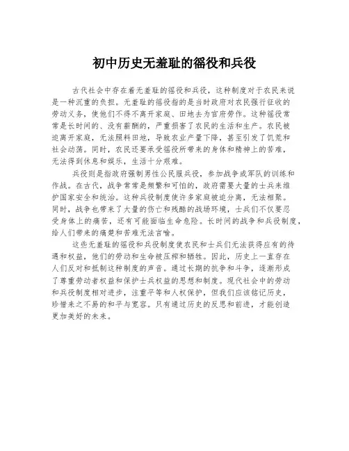 初中历史无羞耻的徭役和兵役