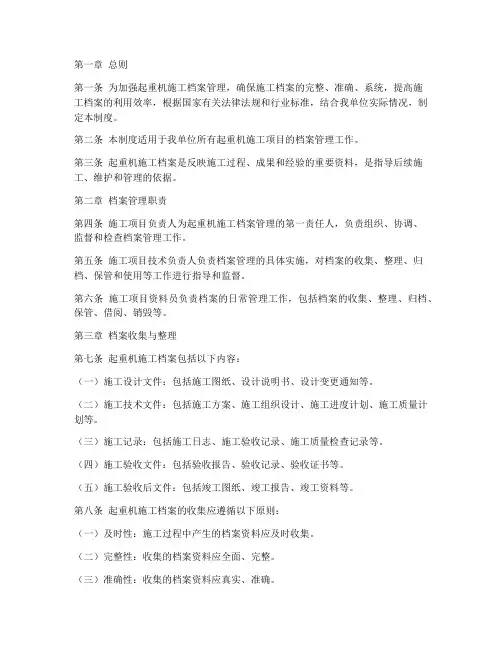 起重机施工档案管理制度