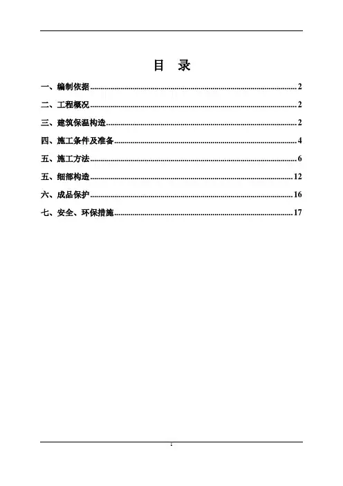 屋面工程施工专项方案