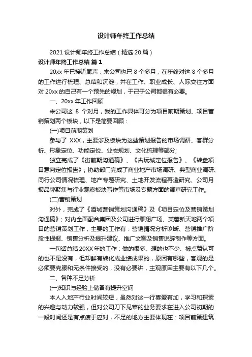 2021设计师年终工作总结（精选20篇）