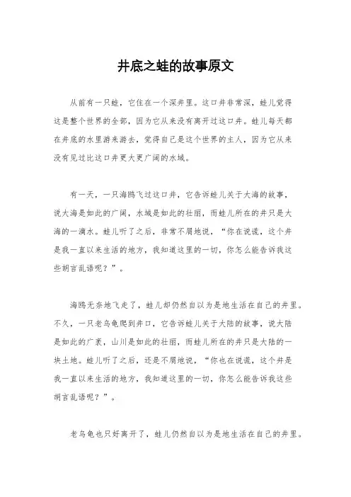 井底之蛙的故事原文
