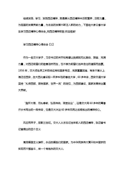 大学生学习西迁精神心得体会_向西迁精神致敬5篇word版