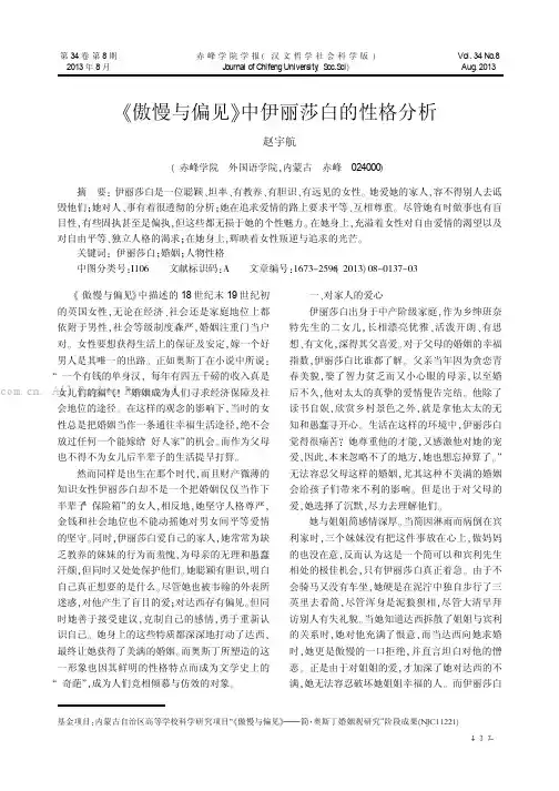 《傲慢与偏见》中伊丽莎白的性格分析