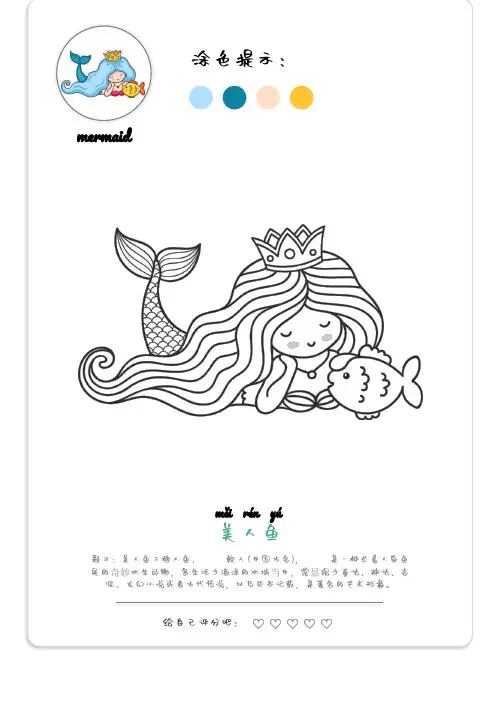 儿童学生涂色卡(美人鱼)