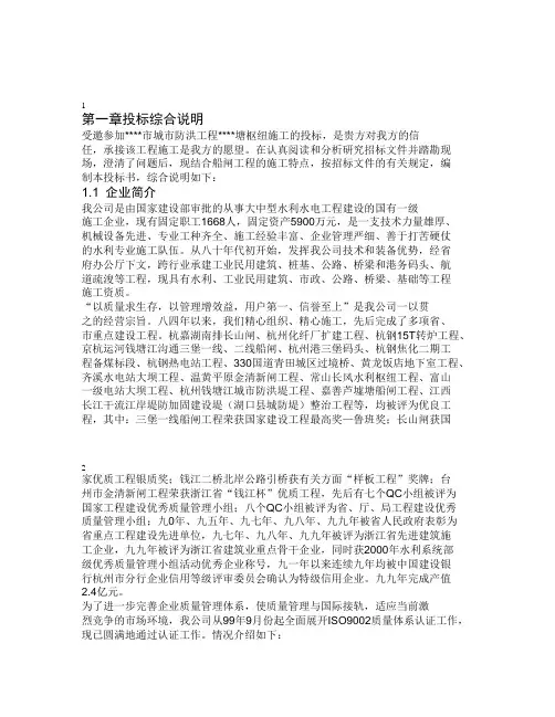 市城市防洪工程塘枢纽施工的投标