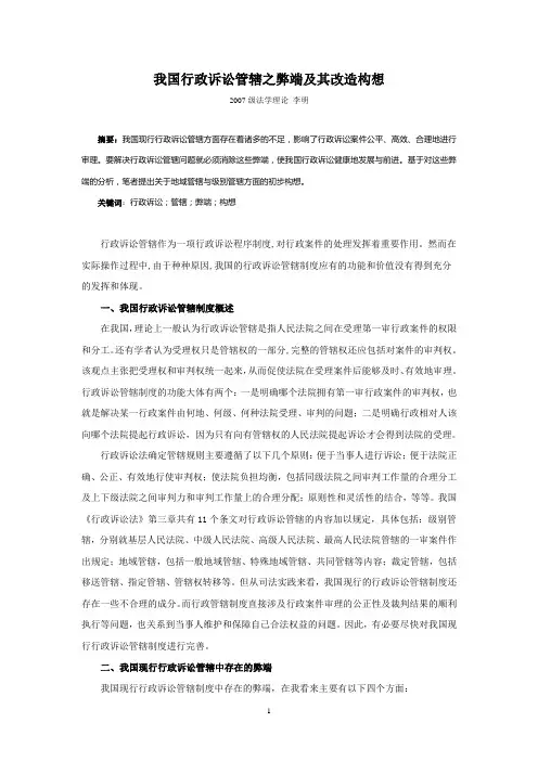 我国行政诉讼管辖之弊端及其改造构想