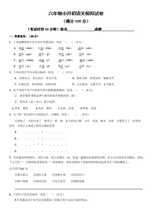 北师大版小学六年级语文下册期末毕业模拟测试题及答案(2套)